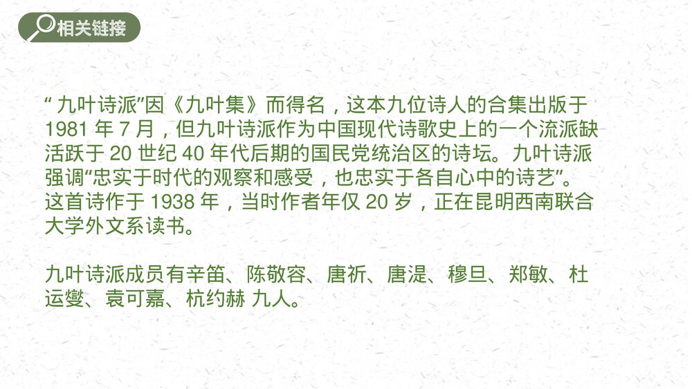 《我看》部编版九年级语文上册PPT教学课件5