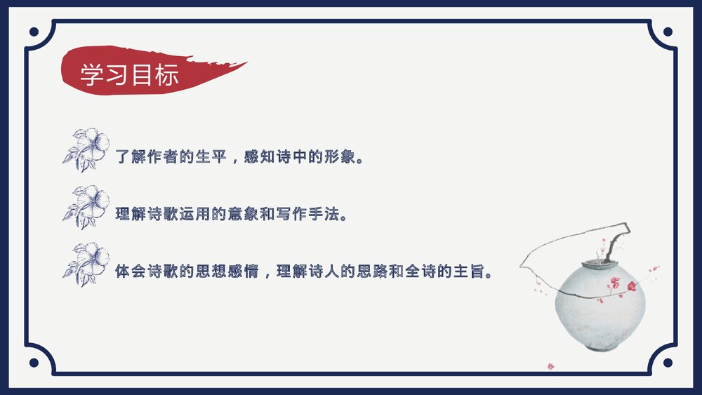 九年级语文上册《你是人间的四月天》PPT课件2