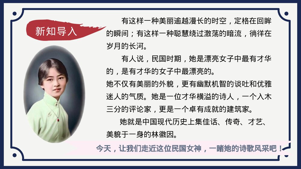 九年级语文上册《你是人间的四月天》PPT课件4