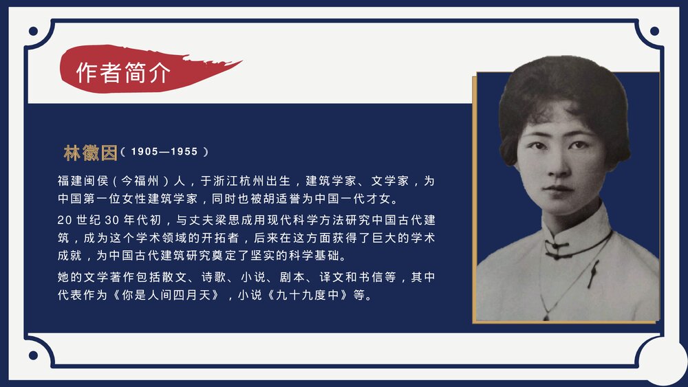 九年级语文上册《你是人间的四月天》PPT课件5