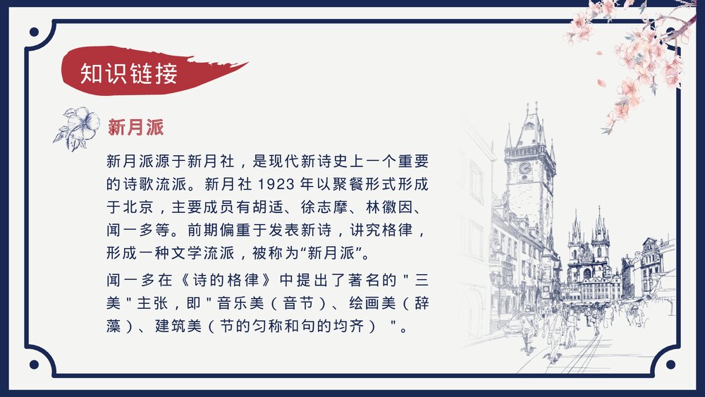 九年级语文上册《你是人间的四月天》PPT课件6