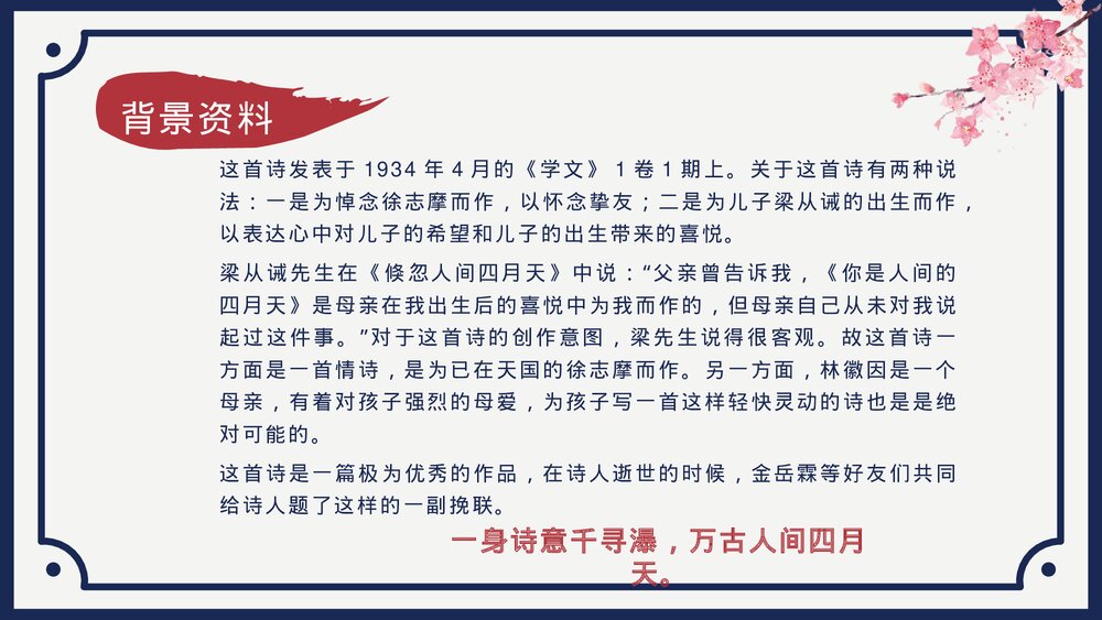 九年级语文上册《你是人间的四月天》PPT课件8