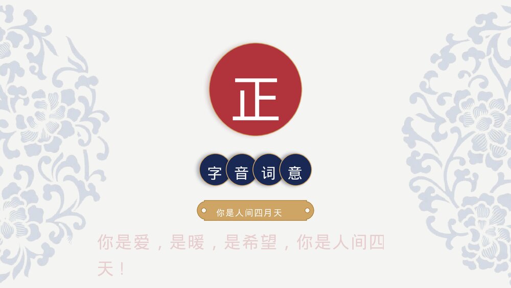 九年级语文上册《你是人间的四月天》PPT课件9