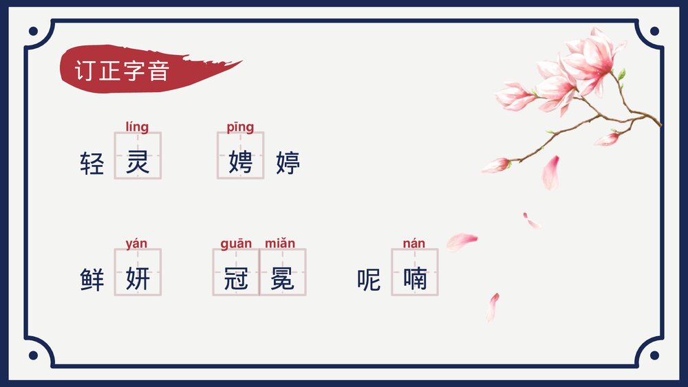 九年级语文上册《你是人间的四月天》PPT课件10