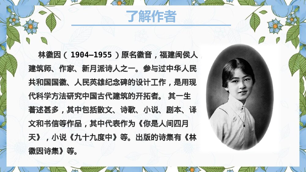 《你是人间的四月天》九年级语文上册PPT教学课件2