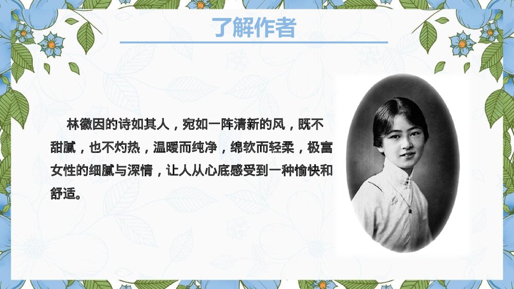 《你是人间的四月天》九年级语文上册PPT教学课件3