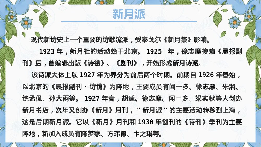 《你是人间的四月天》九年级语文上册PPT教学课件4