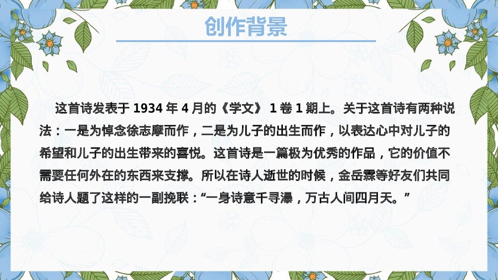 《你是人间的四月天》九年级语文上册PPT教学课件5