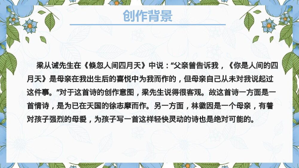 《你是人间的四月天》九年级语文上册PPT教学课件6