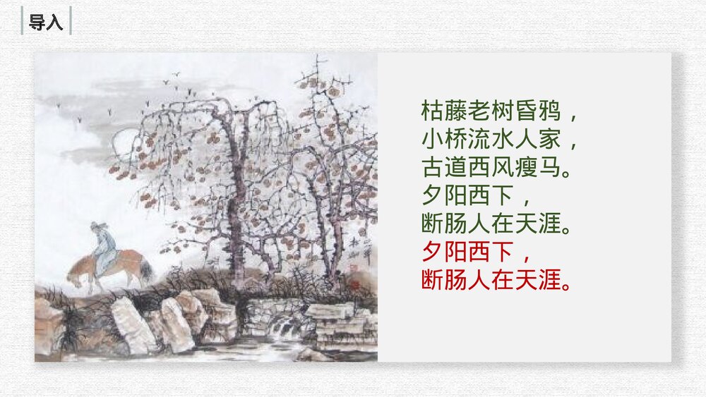 《乡愁》九年级部编版语文上册PPT教学课件4