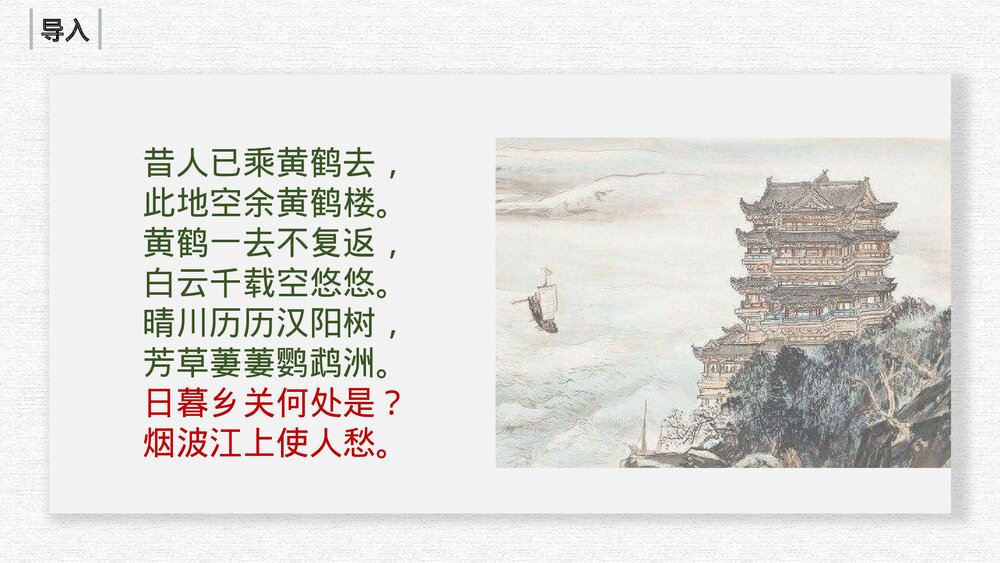 《乡愁》九年级部编版语文上册PPT教学课件5