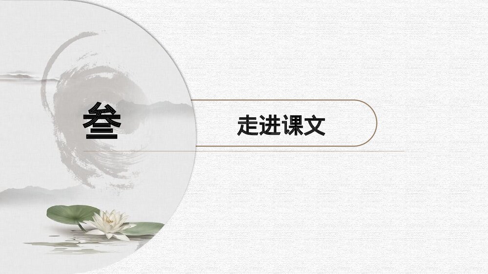 《乡愁》九年级部编版语文上册PPT教学课件10