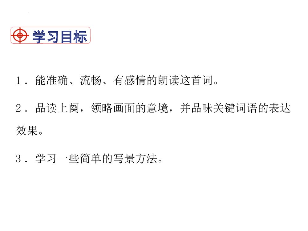 《沁园春·雪》九年级部编版语文上册PPT课件下载2