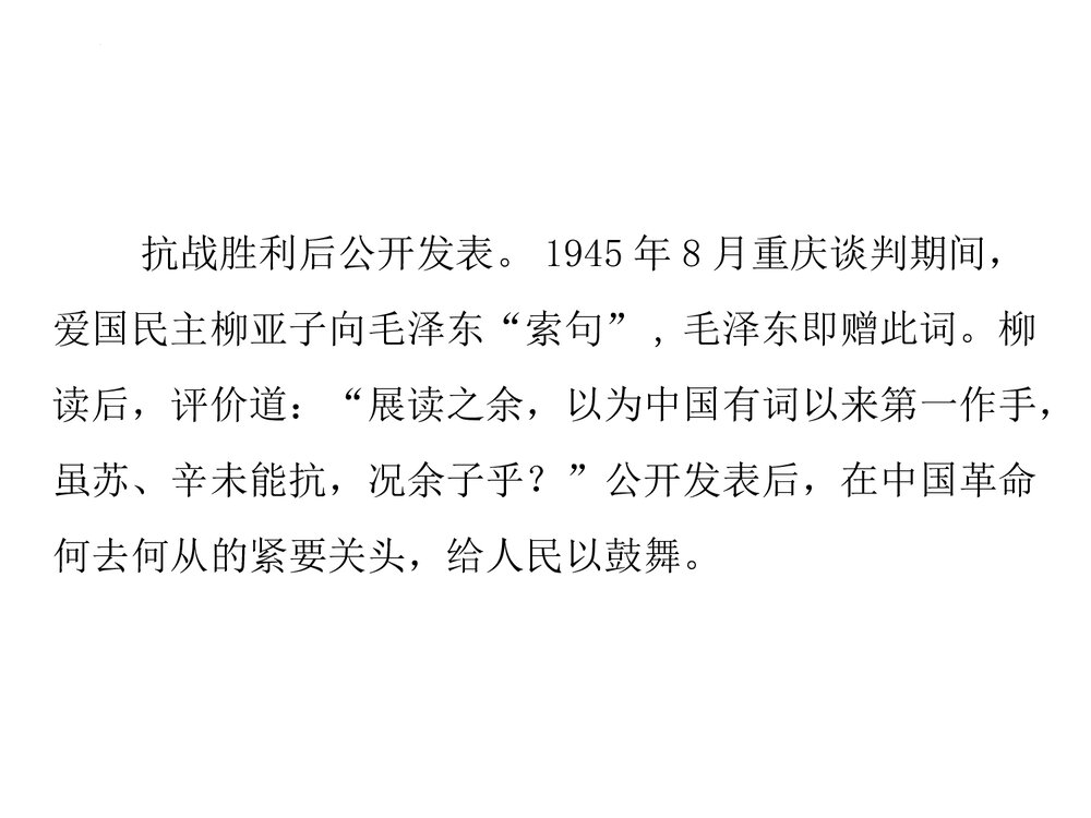 《沁园春·雪》九年级部编版语文上册PPT课件下载5