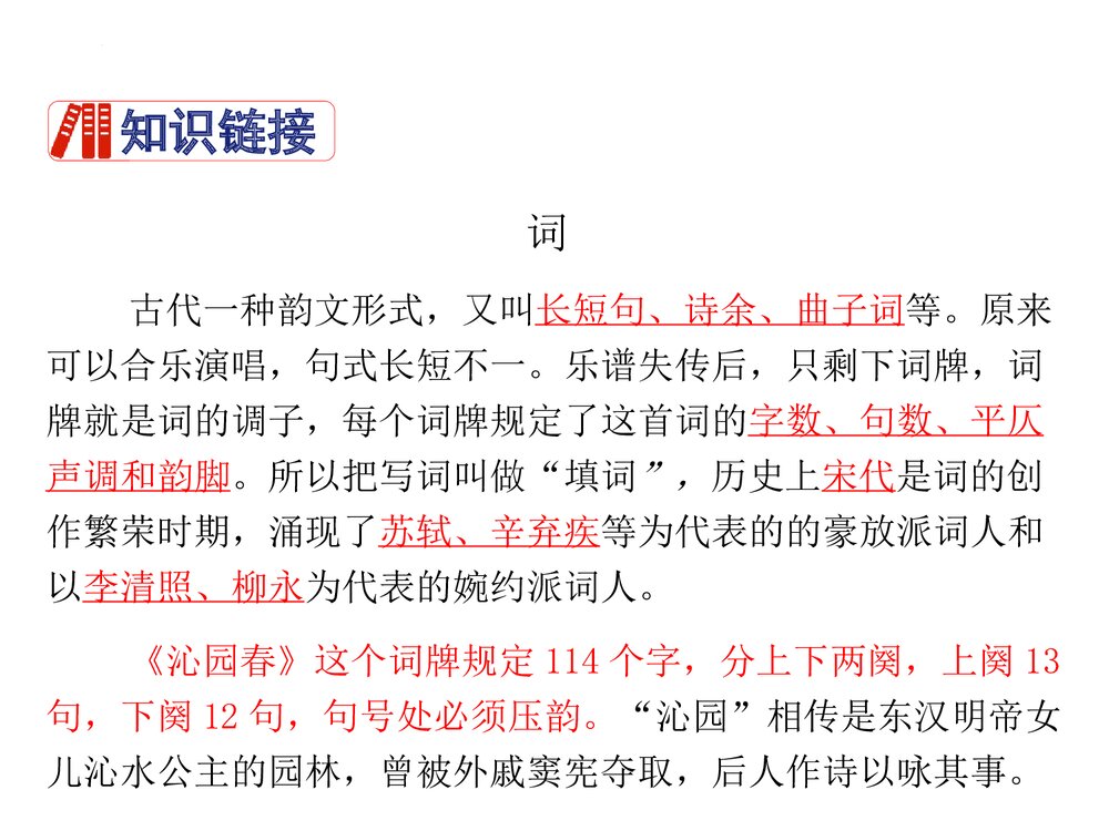 《沁园春·雪》九年级部编版语文上册PPT课件下载6