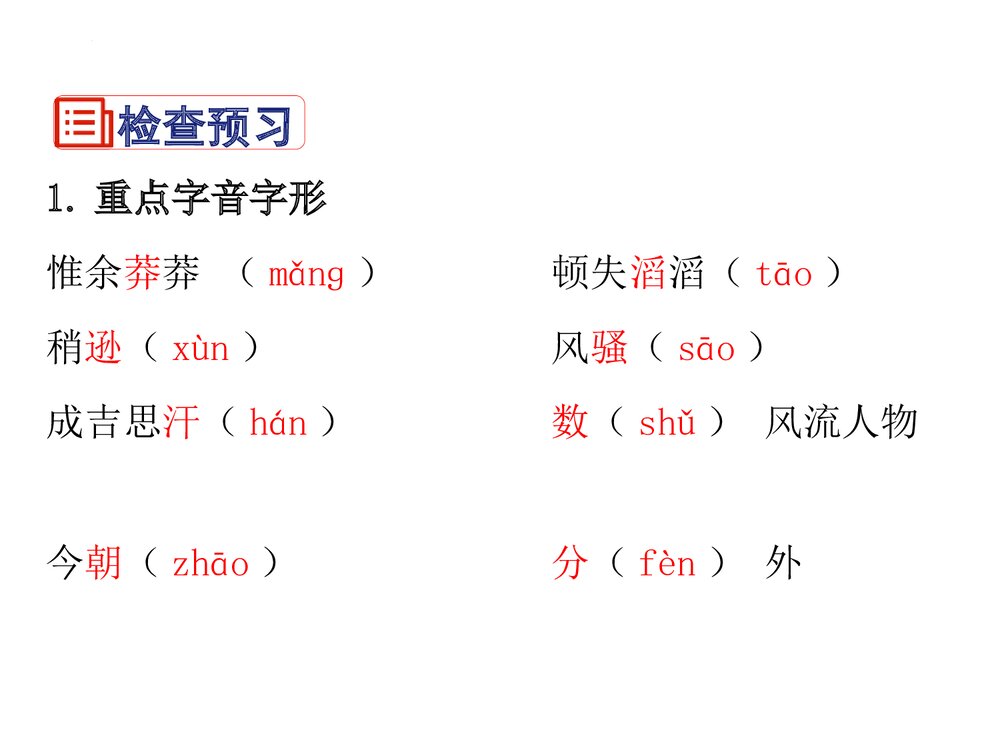 《沁园春·雪》九年级部编版语文上册PPT课件下载7