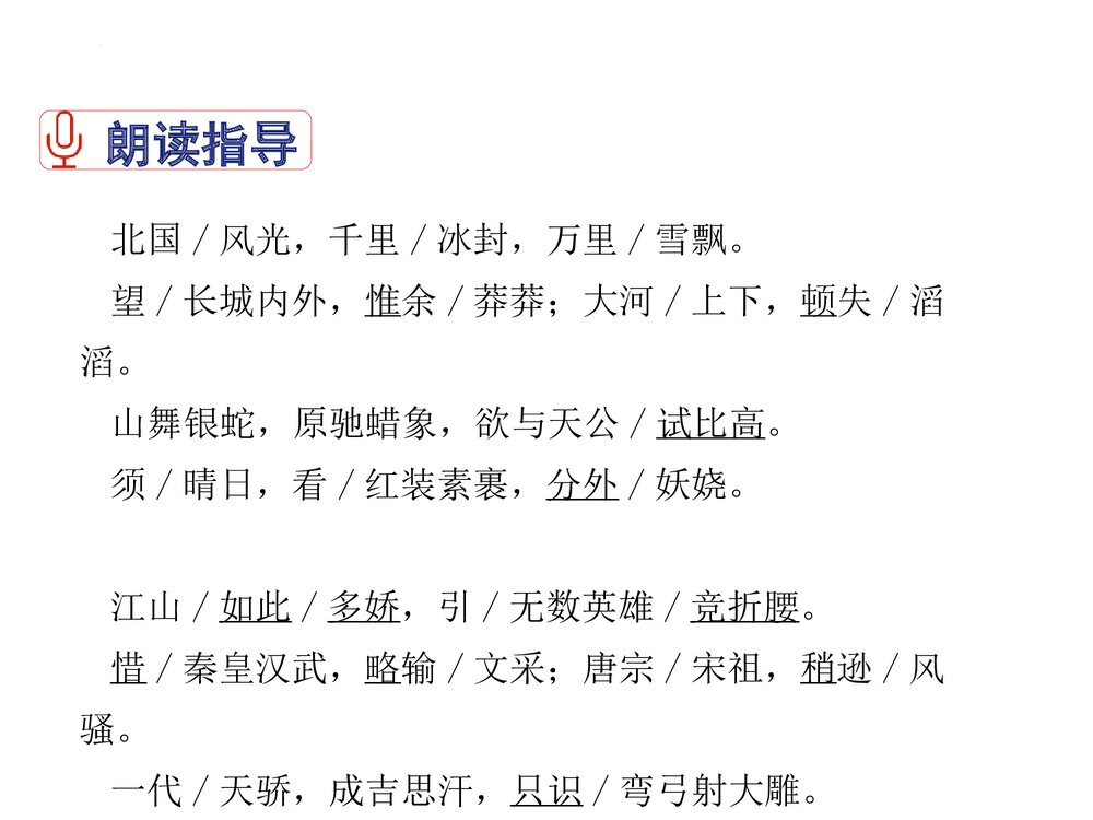 《沁园春·雪》九年级部编版语文上册PPT课件下载9