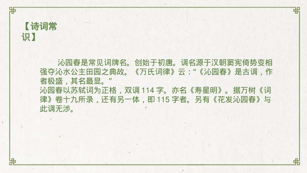 《沁园春·雪》九年级语文上册PPT教学课件2