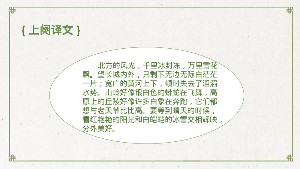 《沁园春·雪》九年级语文上册PPT教学课件8