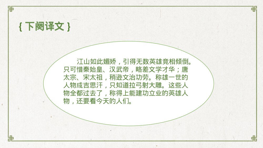 《沁园春·雪》九年级语文上册PPT教学课件9