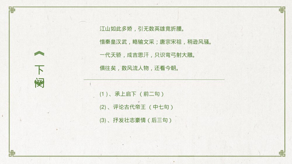 《沁园春·雪》九年级语文上册PPT教学课件10