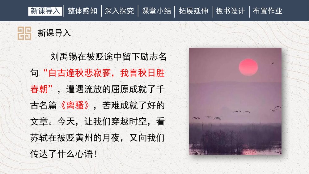 人教部编版初中语文八年级下册《卜算子·黄州定慧院寓居作》课外古诗词诵读PPT课件下载4