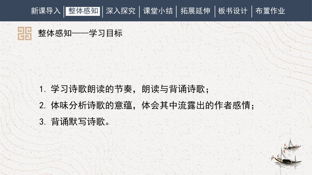 人教部编版初中语文八年级下册《卜算子·黄州定慧院寓居作》课外古诗词诵读PPT课件下载6