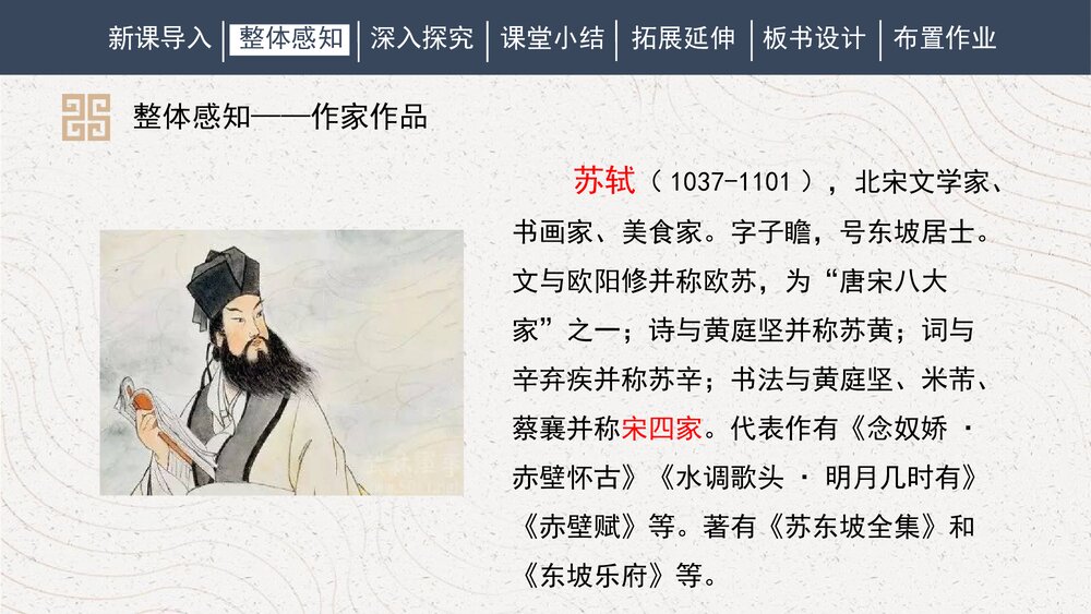 人教部编版初中语文八年级下册《卜算子·黄州定慧院寓居作》课外古诗词诵读PPT课件下载7