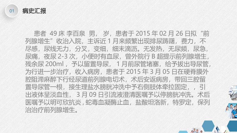 泌尿外科护理查房PPT课件下载4