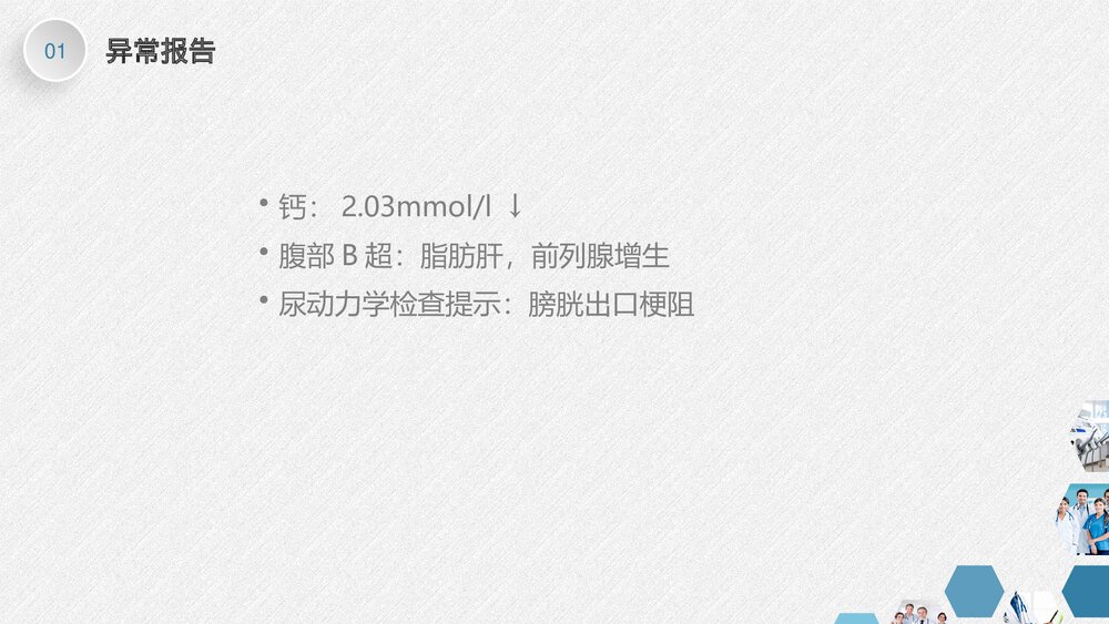 泌尿外科护理查房PPT课件下载5