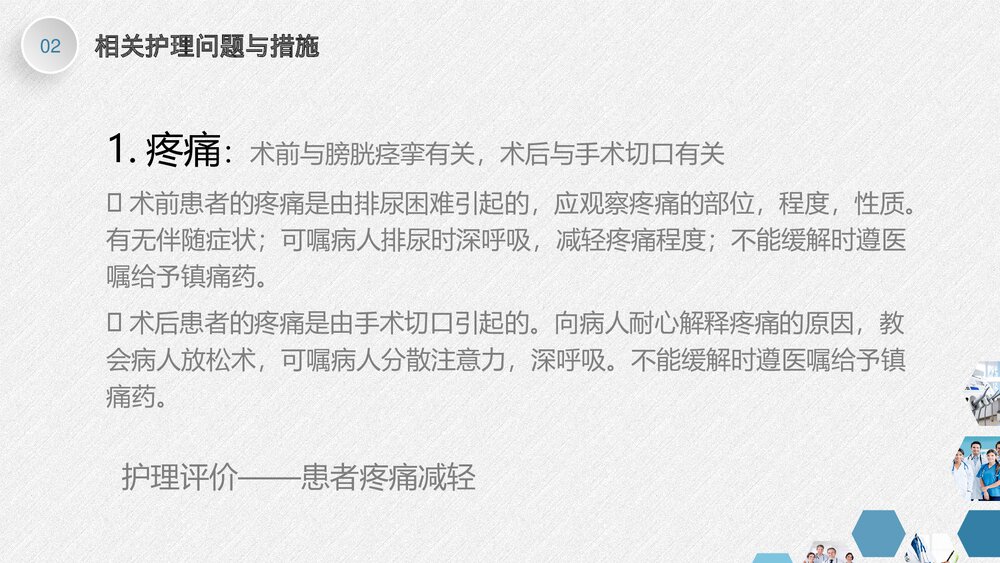 泌尿外科护理查房PPT课件下载7