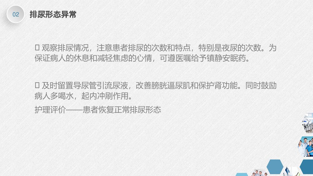 泌尿外科护理查房PPT课件下载8