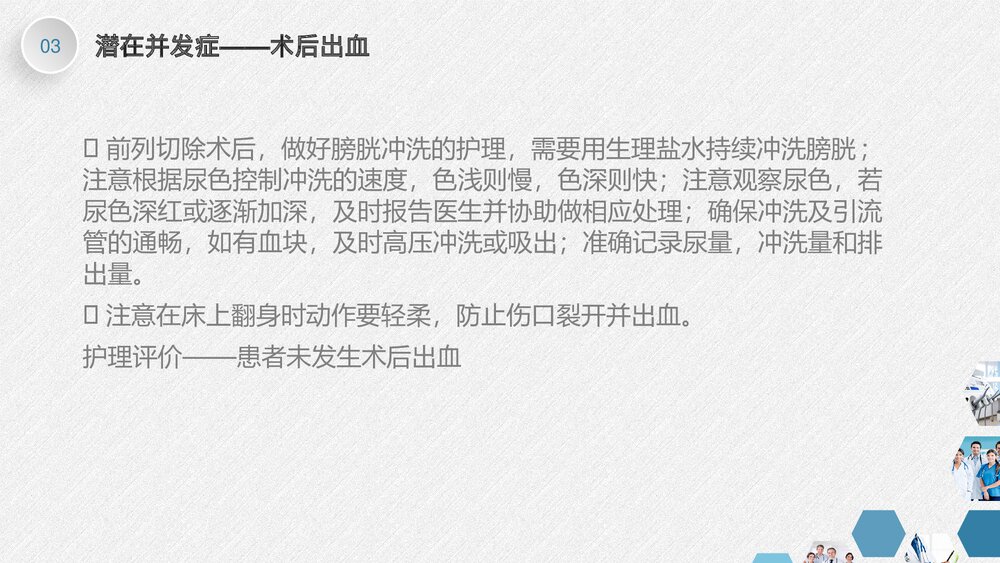 泌尿外科护理查房PPT课件下载10