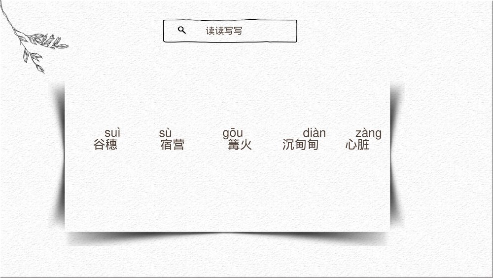 九年级部编版语文上册《周总理，你在哪里》PPT教学课件6