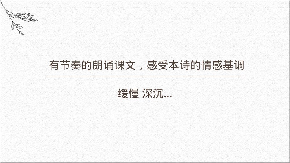 九年级部编版语文上册《周总理，你在哪里》PPT教学课件7