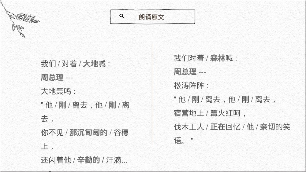 九年级部编版语文上册《周总理，你在哪里》PPT教学课件9