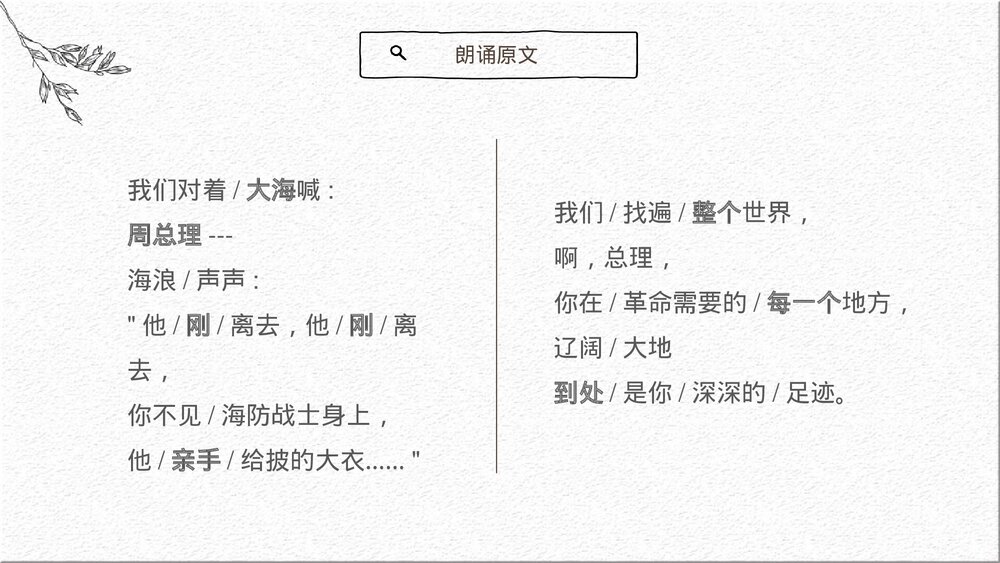 九年级部编版语文上册《周总理，你在哪里》PPT教学课件10