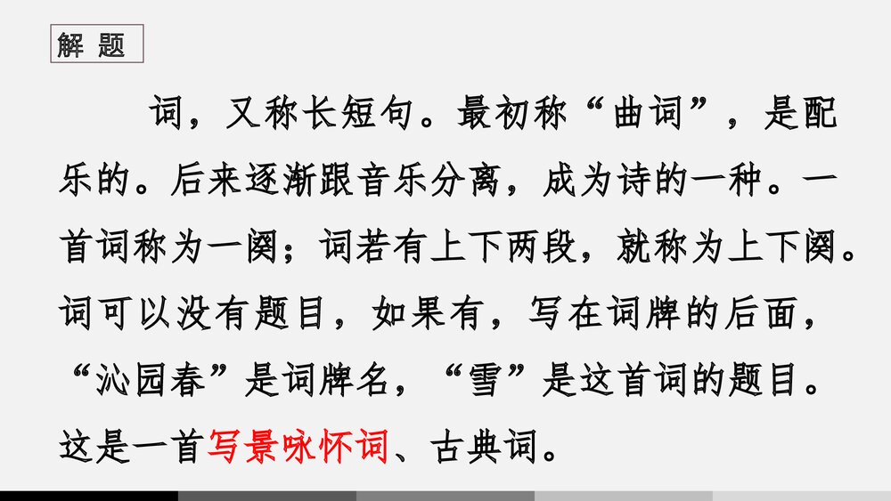 《沁园春·雪》九年级语文上册PPT课件下载2