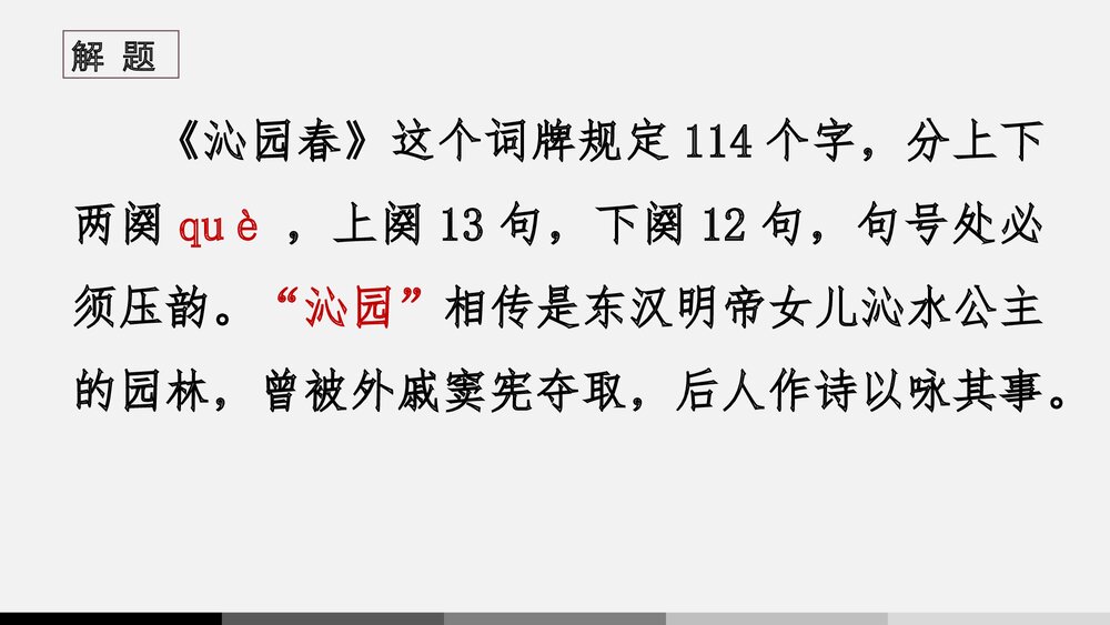 《沁园春·雪》九年级语文上册PPT课件下载3