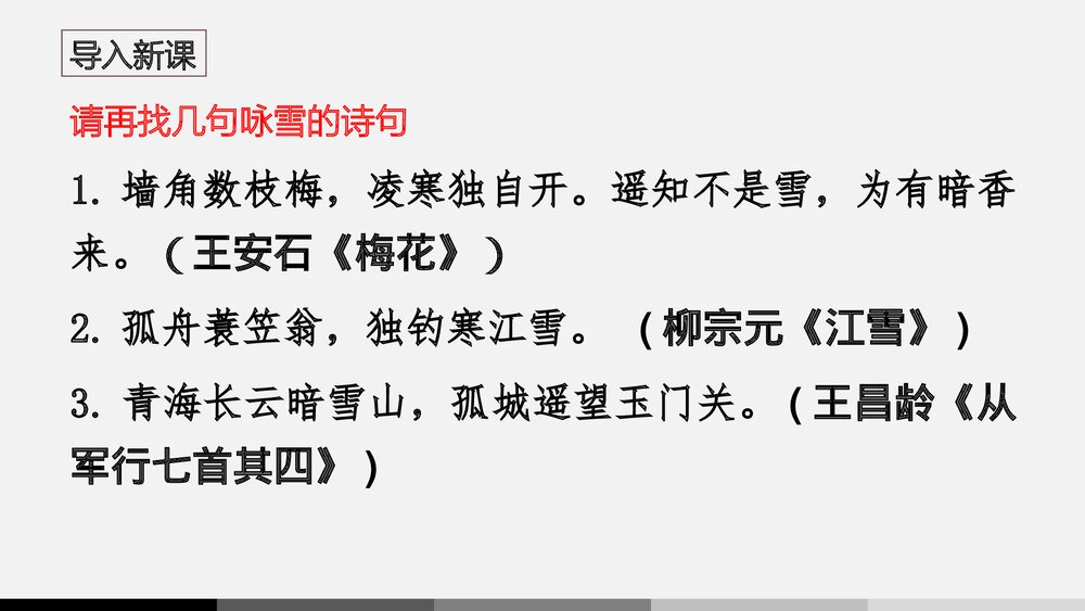《沁园春·雪》九年级语文上册PPT课件下载4