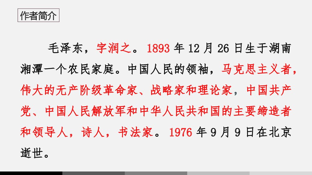 《沁园春·雪》九年级语文上册PPT课件下载6