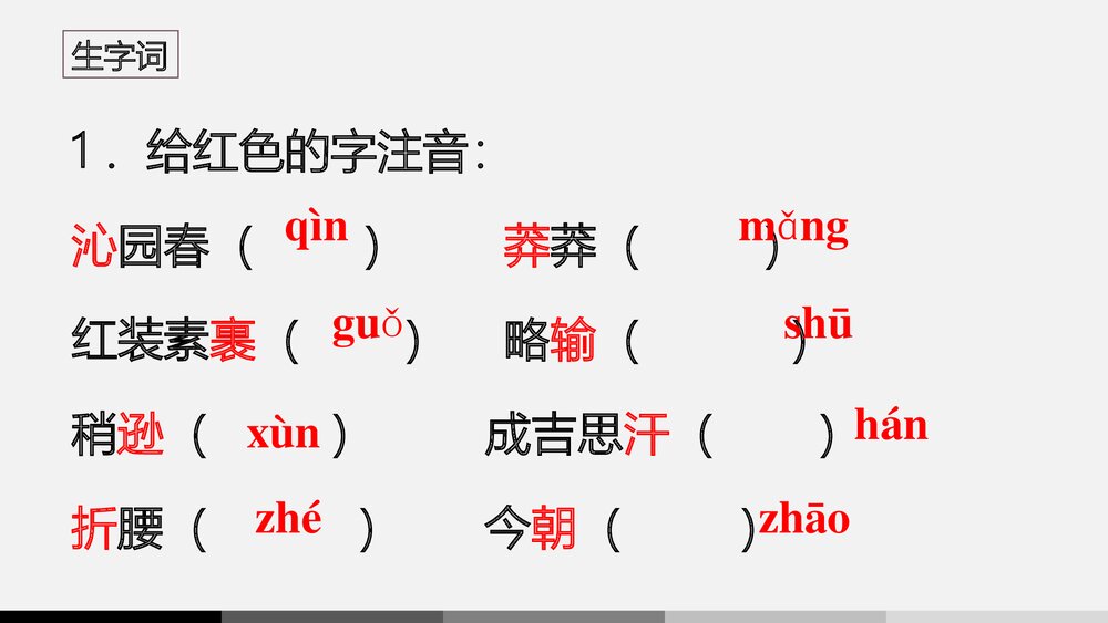 《沁园春·雪》九年级语文上册PPT课件下载9