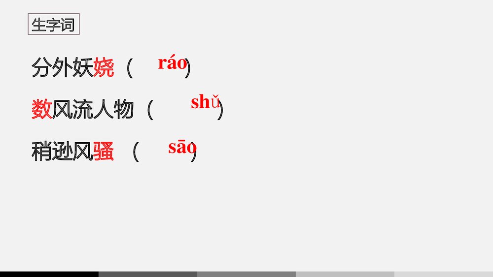 《沁园春·雪》九年级语文上册PPT课件下载10