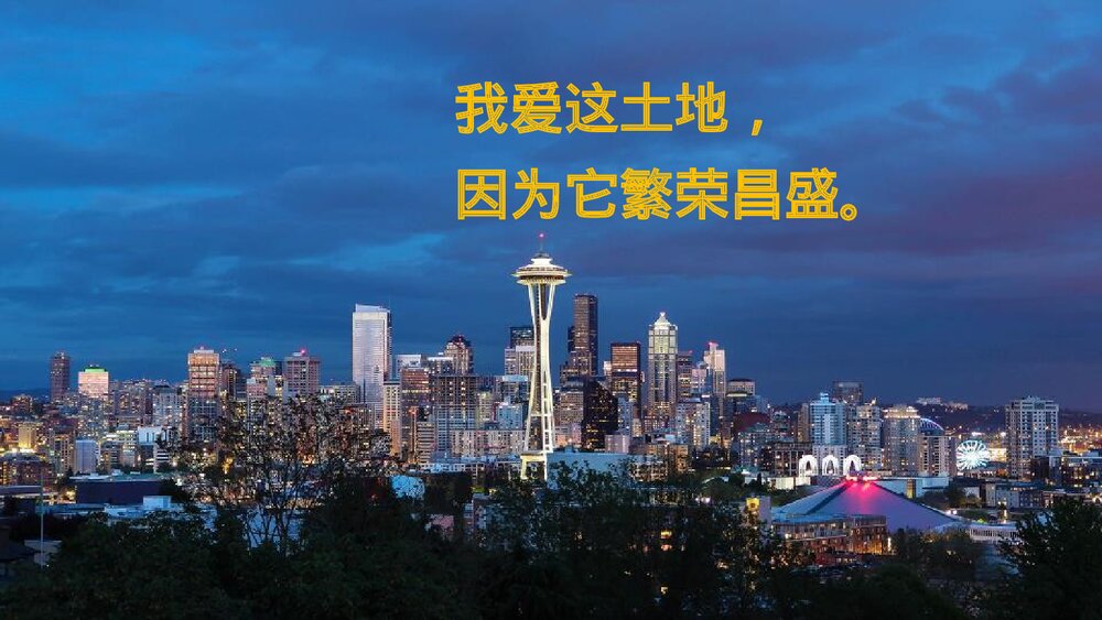 九年级语文上册《我爱这土地》PPT教学课件4