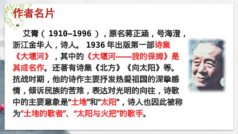 九年级语文上册《我爱这土地》PPT教学课件8
