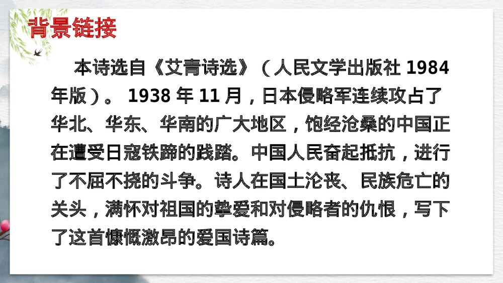 九年级语文上册《我爱这土地》PPT教学课件9