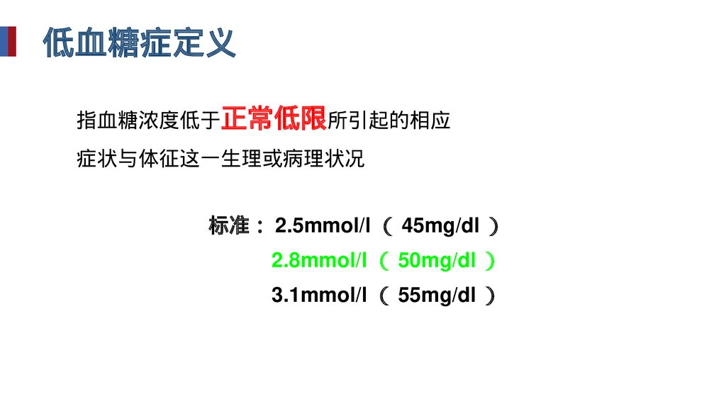 低血糖症PPT课件下载4