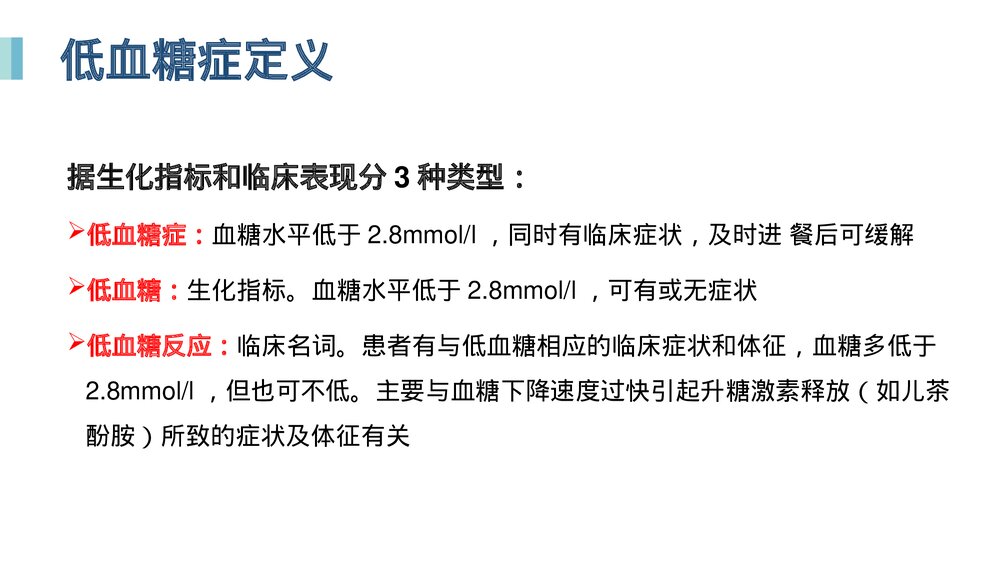 低血糖症PPT课件下载5