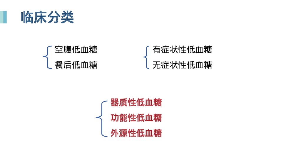 低血糖症PPT课件下载8