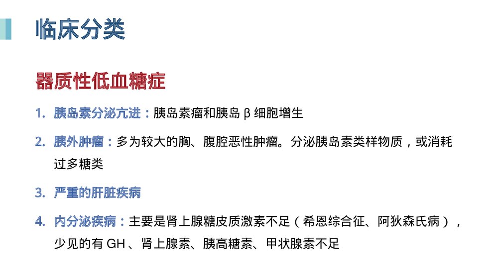 低血糖症PPT课件下载9